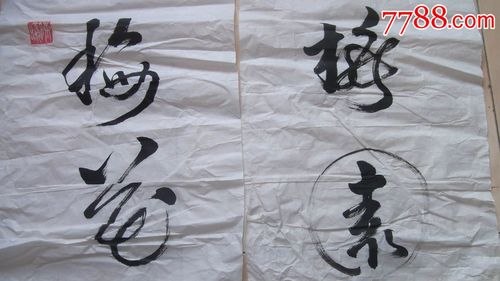 名人书法对联陈曦写的百度可以查到这个人请捡漏