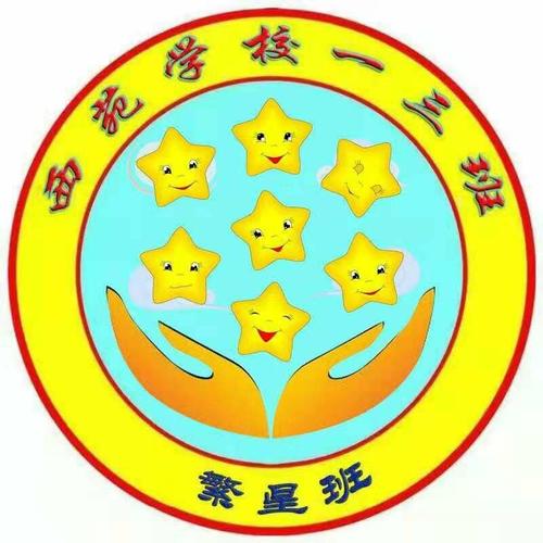 我们繁星班的每个孩子都是最亮的那颗星!