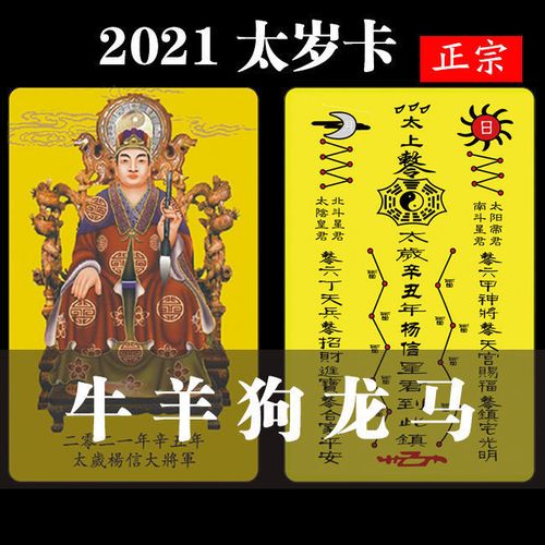 2021犯太岁壁纸,2021年化太岁 2021年犯太岁牛羊狗龙马可放钱包抽屉手机壳