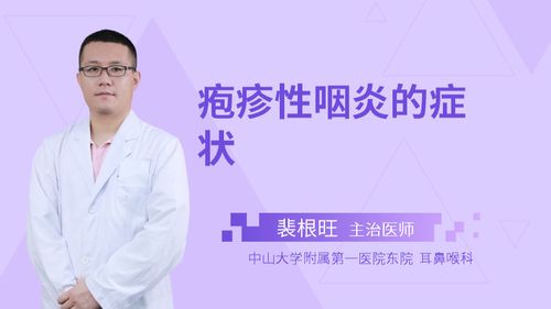 疱疹性咽炎多久能好