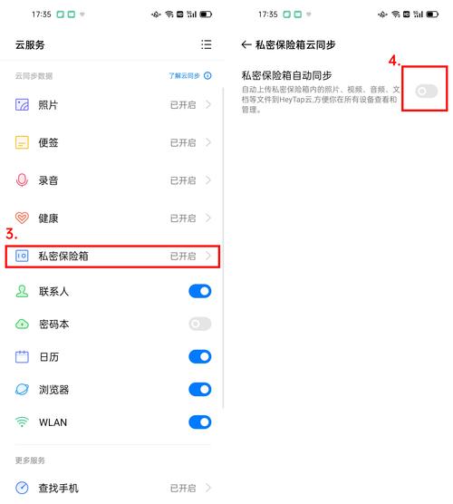 3,按要求输入隐私密码和云服务安全密码(隐私密码为私密保险箱的密码)