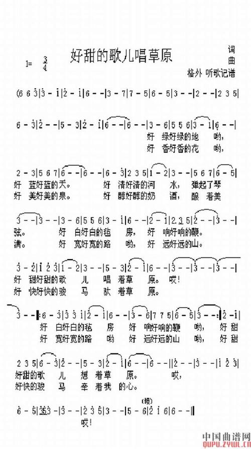 好甜的歌儿唱草原