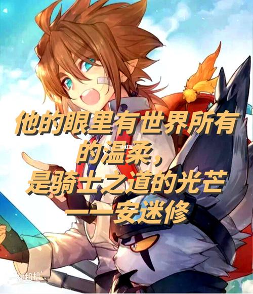 凹凸世界一安迷修之语四