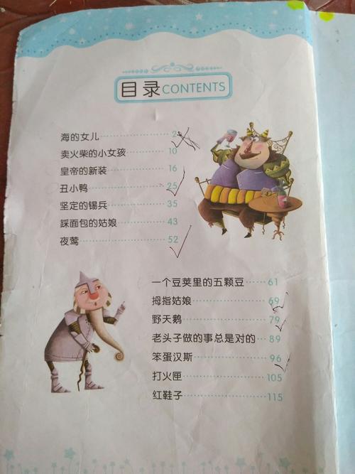 《安徒生童话》第一本书的目录.每看一篇故事都记录了我的读书痕迹.