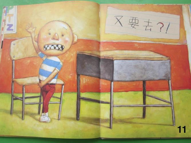 《大卫上学去》ppt