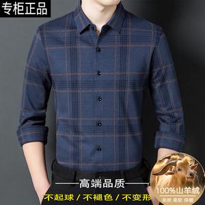 鄂尔多斯市高端羊绒衬衫男长袖中年商务休闲加厚保暖格子羊毛衬衣