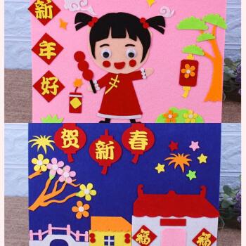 元旦活动立体粘贴画幼儿园新年手工作业diy制作材料包不织布批发2套