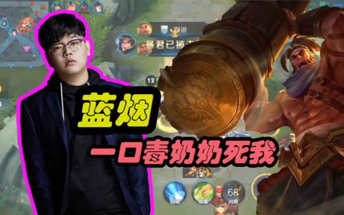 王者荣耀蓝烟没想到:一口毒奶奶死我