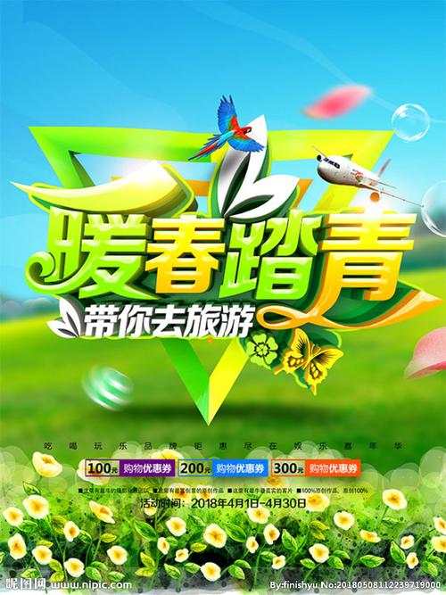 春季旅游踏青海报图片