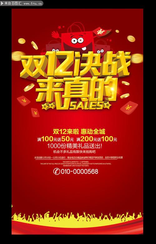72 mb 当前图片:双12活动海报模板,主题为双12素材,可用作双十二活动