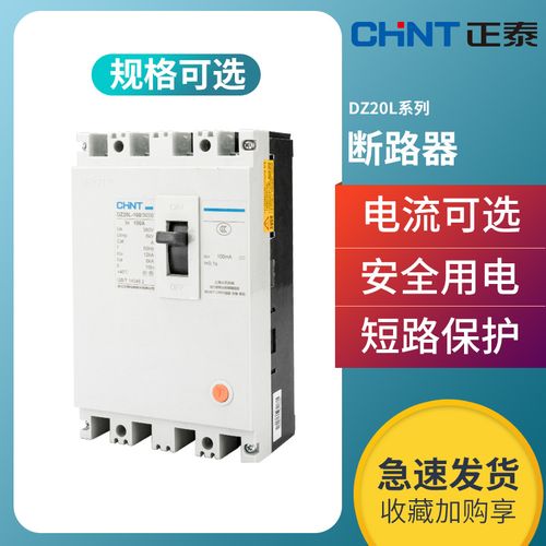正泰塑壳断路器3p漏电保护器开关100a三相四线空气开关