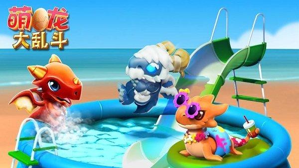 萌龙大乱斗v5.9.0 安卓版