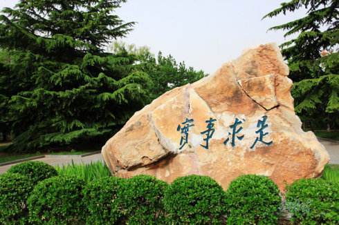 中国人民大学校训