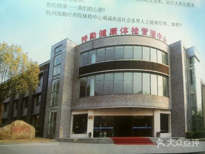 特勤疗养中心图片 - 第2张