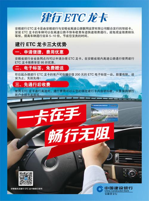 南陵建行(免费办理)高速公路etc智能卡