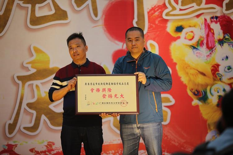 ​广州市龙狮传统文化促进会赠送牌匾祝贺