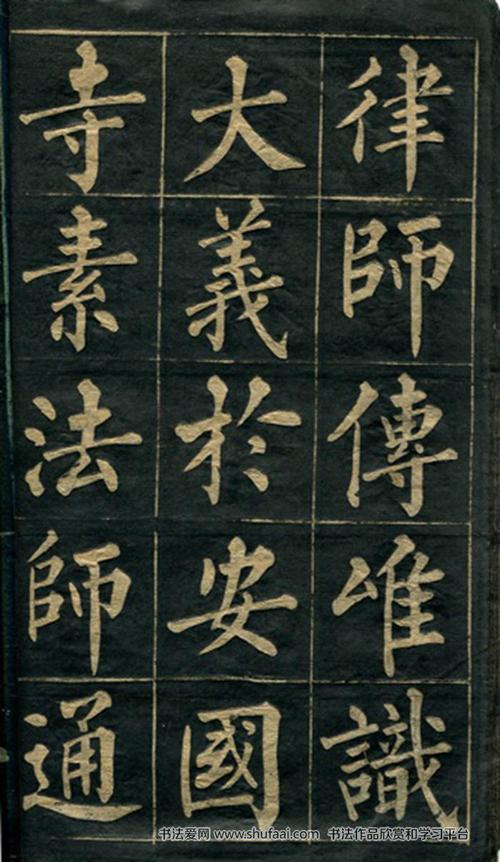 黄自元临玄秘塔字帖楷书11