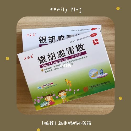 推荐家中必备小药箱感冒散