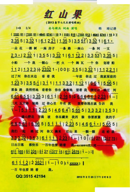 红山果(2013春节七天乐演唱歌曲)【彩谱】