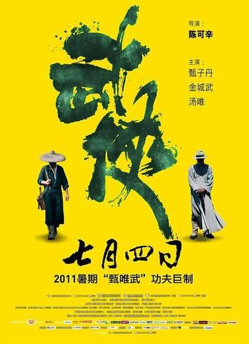 一个带中式笠帽,一静一动,一洋一中,仅凭海报便透露出强烈的戏剧性