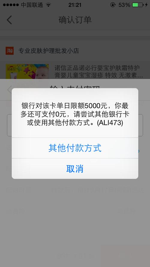 这个是因为我银行卡每日限额只有五千吗就不能在付款吗?