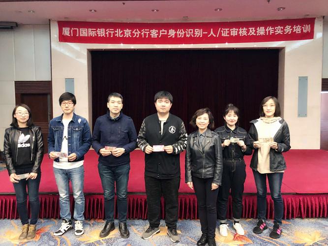 厦门国际银行北京分行《客户身份识别-人证审核及操作