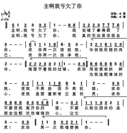 歌词里有主啊主啊我亏欠了你是什么歌