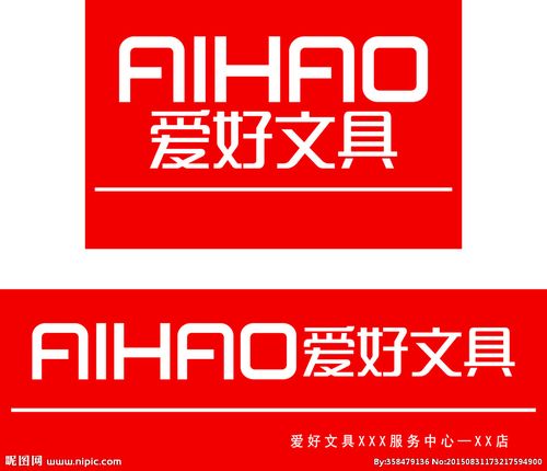 爱好文具logo矢量图片