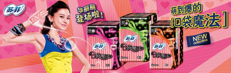 苏菲卫生巾口袋魔法零味感日用18片