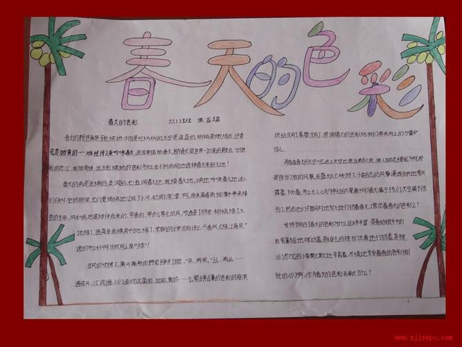 春天的色彩手抄报 (10字)