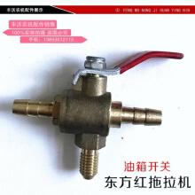 一拖东方红系列大中拖拉机柴油机农业机械配件原厂油箱开关 东方红