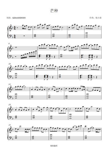 芒种,芒种钢琴谱,芒种f调钢琴谱,芒种钢琴谱大全,虫虫钢琴谱下载-www.