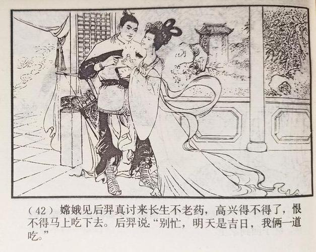 连环画嫦娥奔月