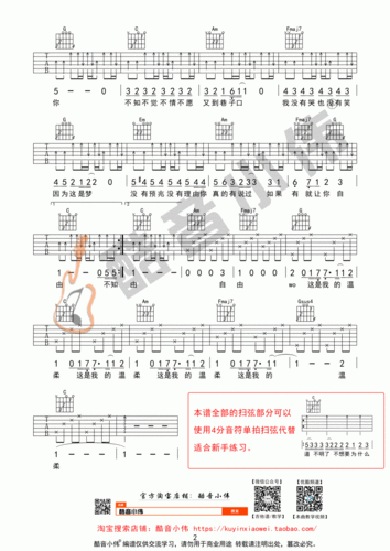 五月天温柔吉他谱c调指法酷音小伟吉他教学