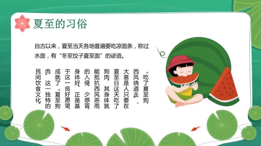 绿色小清新夏至二十四节气节日介绍ppt