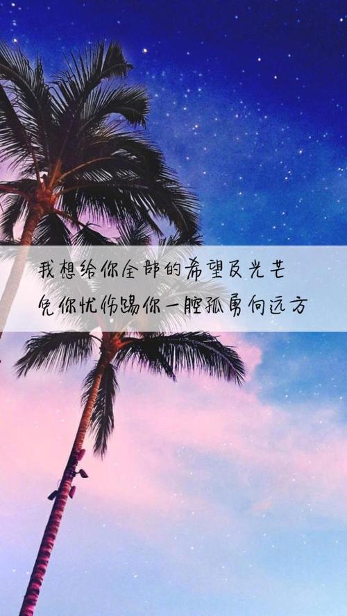 早安励志语录:你白发苍苍说带我去流浪,我还是没犹豫