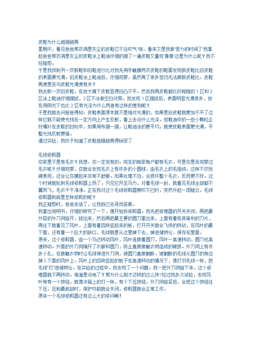 小学生科技小论文3篇.doc