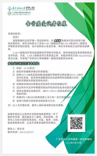 食管癌治疗及非小细胞肺癌治疗临床试验招募进行中欢迎报名参加