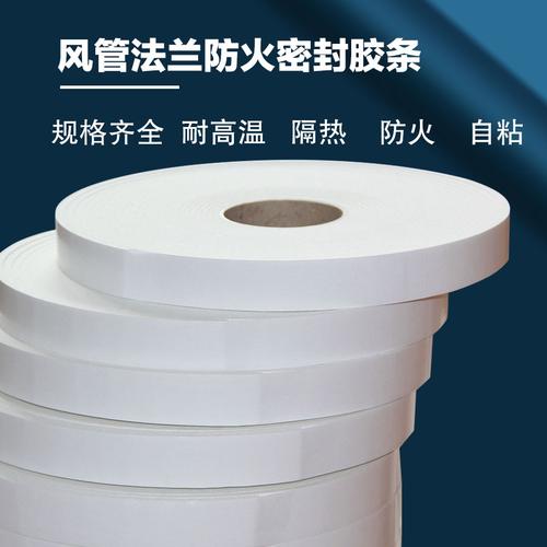 a级不燃防火棉胶条 断桥铝防火窗密封条 排烟风管防烟