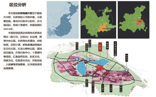 草案公示蒙自长桥海新型城镇化片区未来怎么发展规划和城市设计图来了