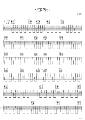 《饿狼传说》吉他谱-张学友-高清六线谱图片谱