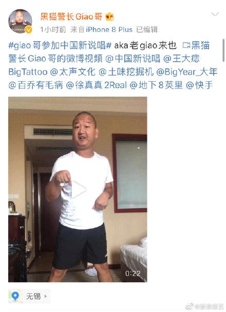 giao哥自曝将参加《中国新说唱》