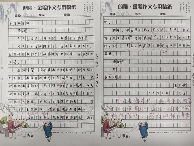 朗程金笔作文:元旦贺卡传深情