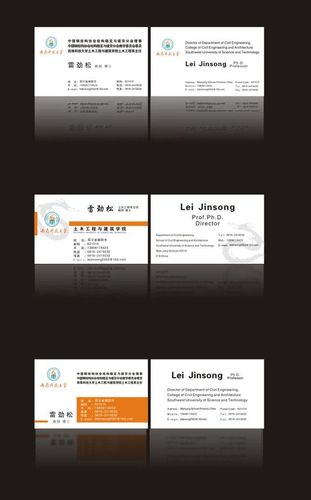 教授博士个人名片模板,西南科技大学标志,.