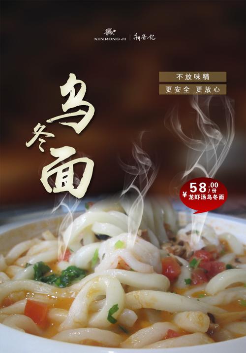 乌冬面海报
