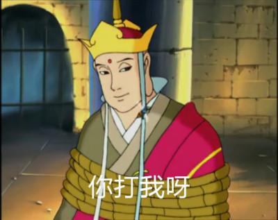 西游记自截表情 唐僧