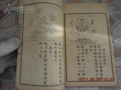 民国 线装本 《大悲心陀罗尼经 大悲心像解 千手千眼法宝真言图》有八