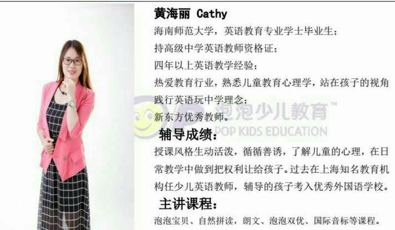 hello~大家好! 我是新东方环市东校区的泡泡少儿英语老师——cathy