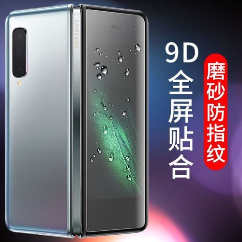 三星折叠手机2019,三星折叠手机2019新款 三星f9000折叠屏手机膜fold防指纹w20手机前后内屏膜