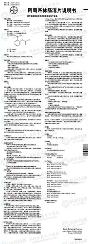 基药目录 307品种 生产厂家 德国拜耳医药保健股份公司 药品